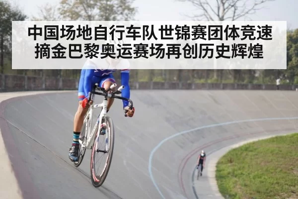 velodrome cycling race