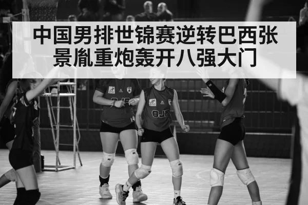 chinese volleyball team celebration