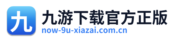 九游下载官方正版